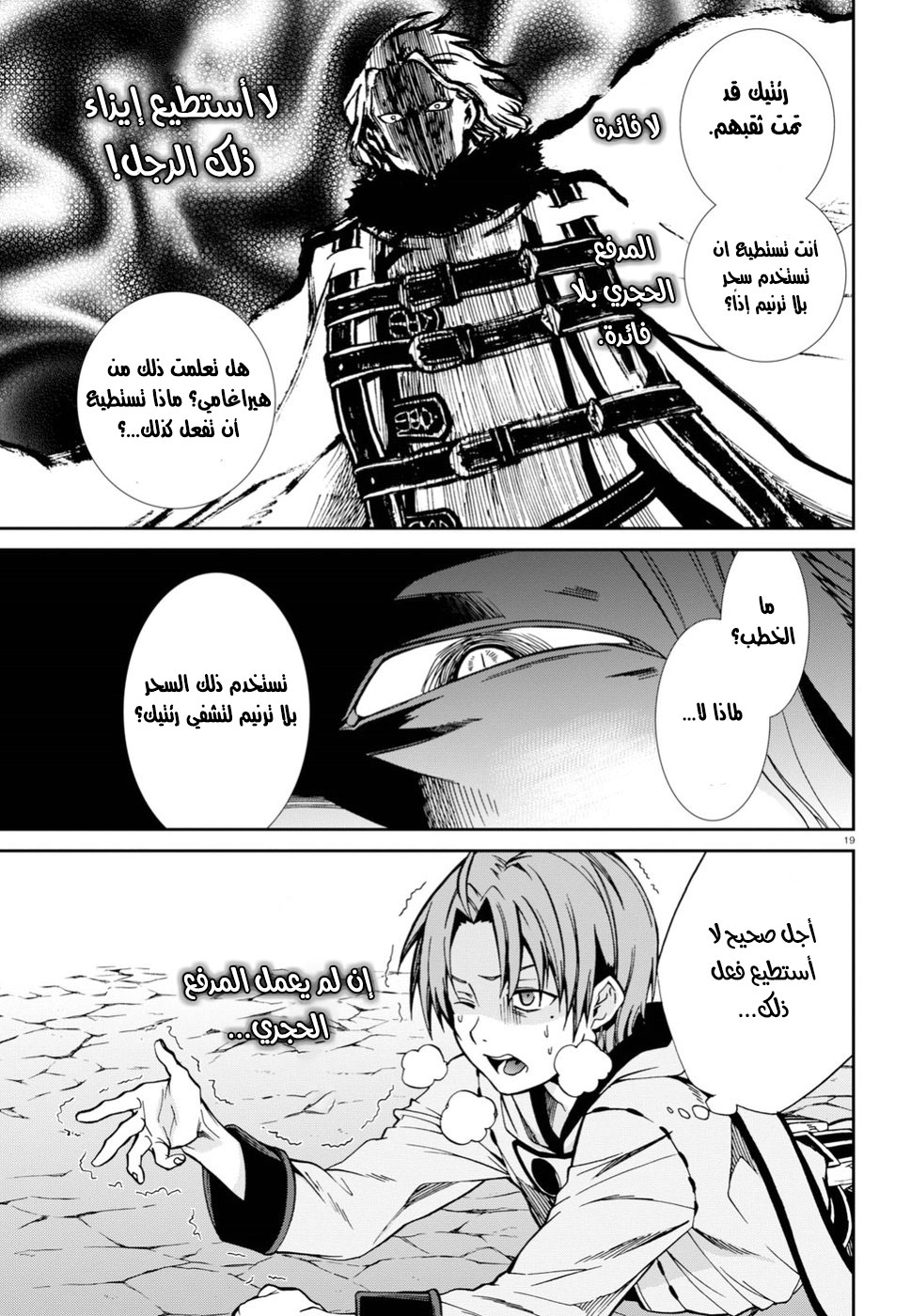 Mushoku Tensei - Isekai Ittara Honki Dasu: Chapter 47 - Page 18