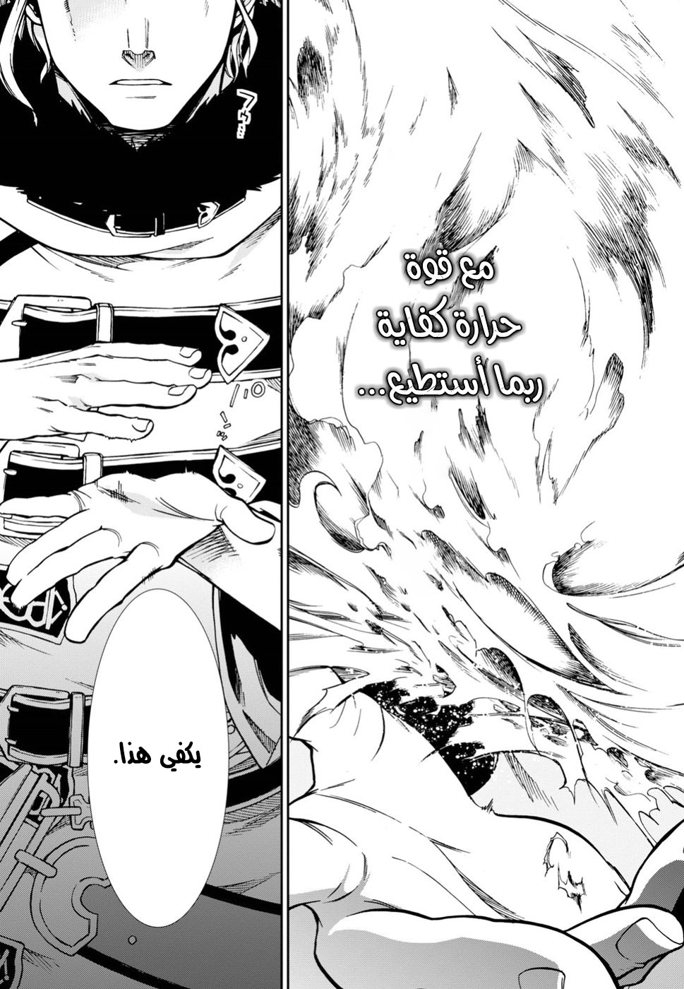 Mushoku Tensei - Isekai Ittara Honki Dasu: Chapter 47 - Page 20