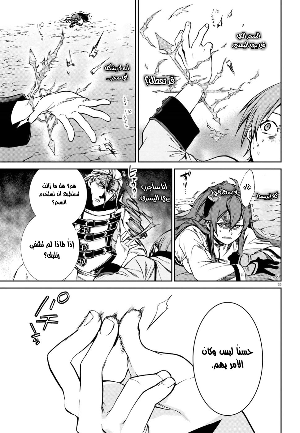 Mushoku Tensei - Isekai Ittara Honki Dasu: Chapter 47 - Page 22