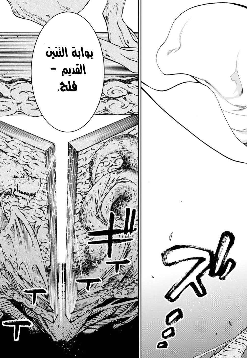 Mushoku Tensei - Isekai Ittara Honki Dasu: Chapter 47 - Page 24