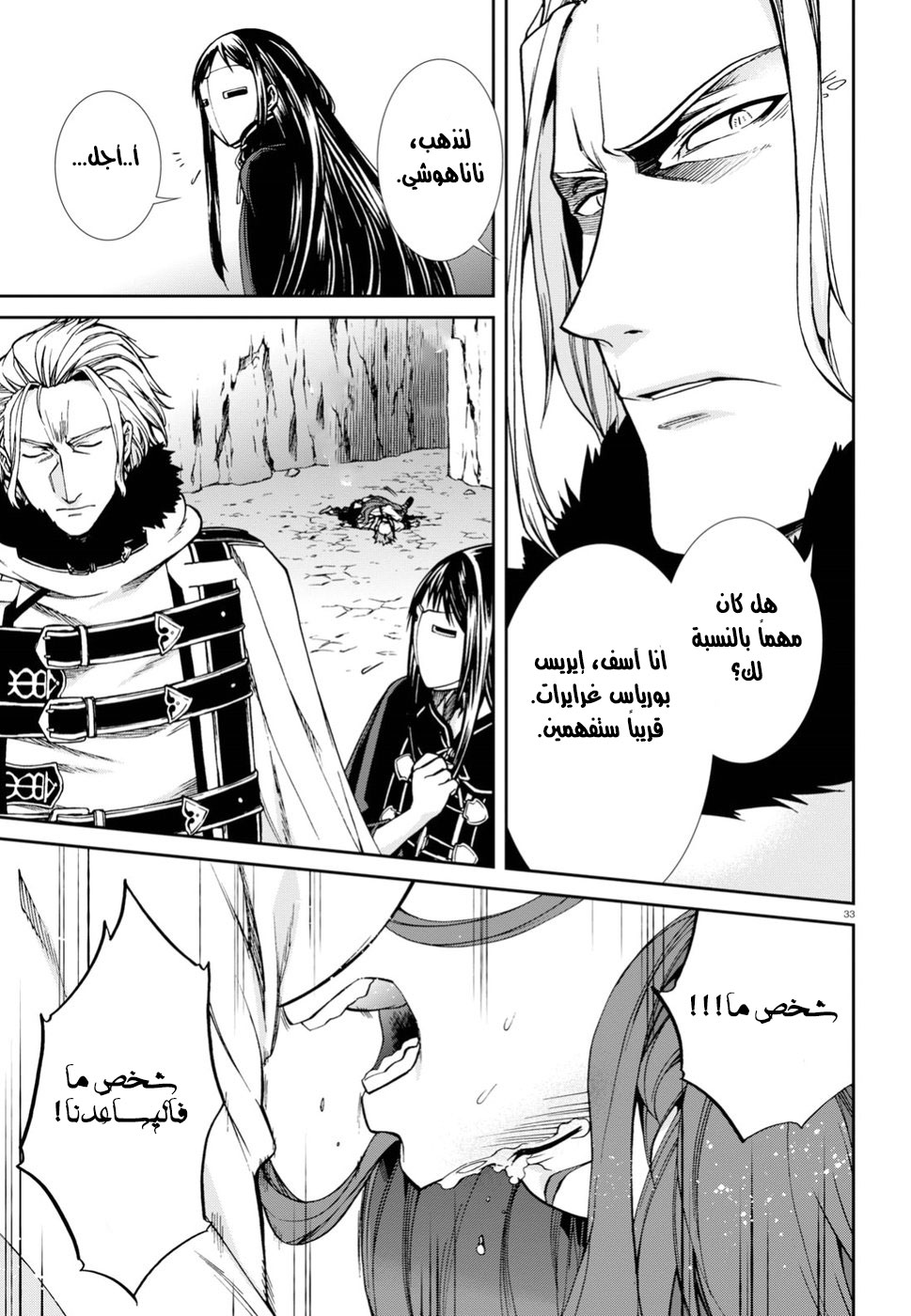 Mushoku Tensei - Isekai Ittara Honki Dasu: Chapter 47 - Page 32