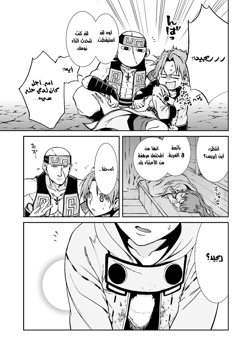 Mushoku Tensei - Isekai Ittara Honki Dasu: Chapter 48.5 - Page 3