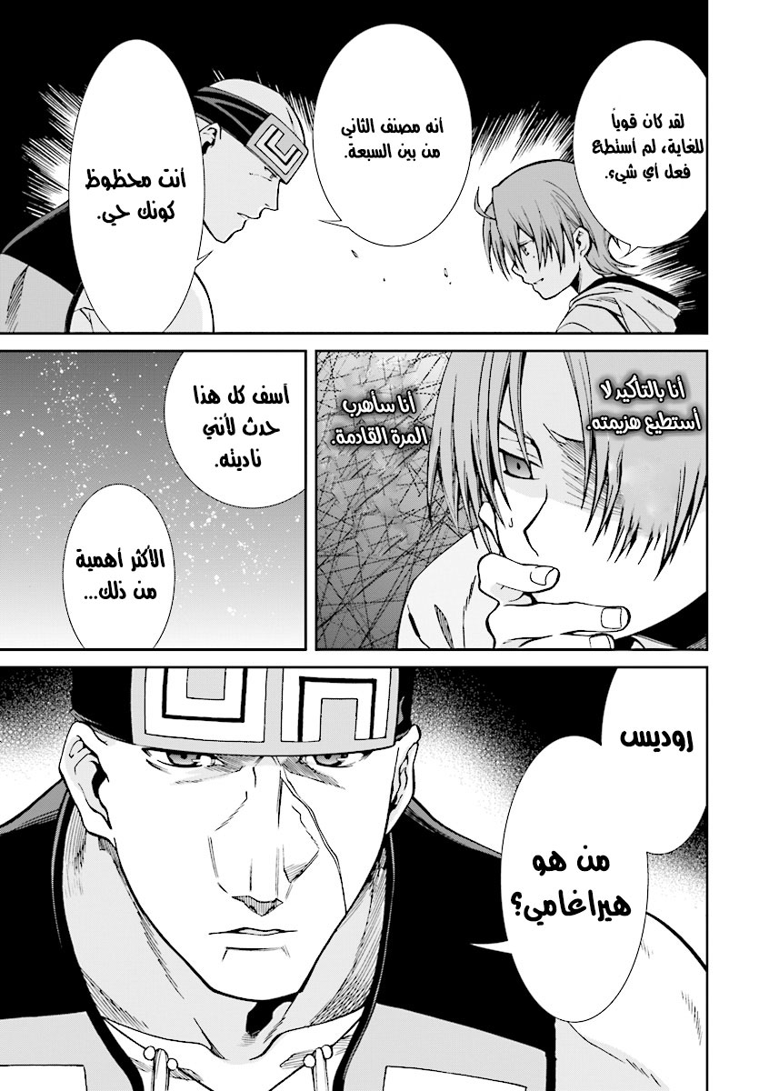 Mushoku Tensei - Isekai Ittara Honki Dasu: Chapter 48.5 - Page 5