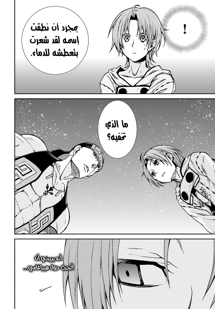 Mushoku Tensei - Isekai Ittara Honki Dasu: Chapter 48.5 - Page 6