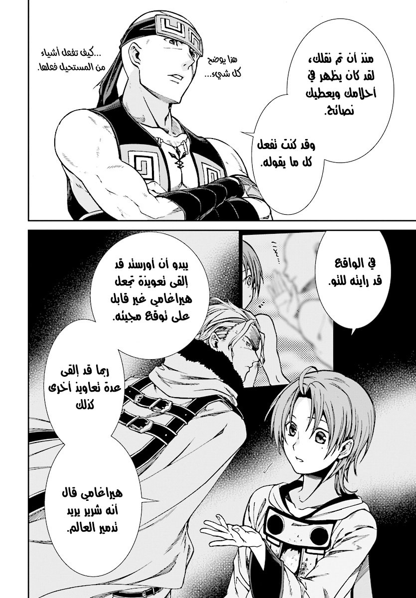 Mushoku Tensei - Isekai Ittara Honki Dasu: Chapter 48.5 - Page 8