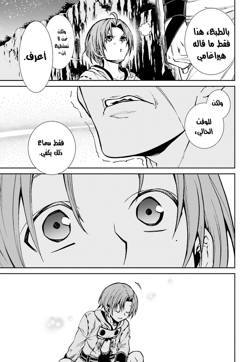 Mushoku Tensei - Isekai Ittara Honki Dasu: Chapter 48.5 - Page 13