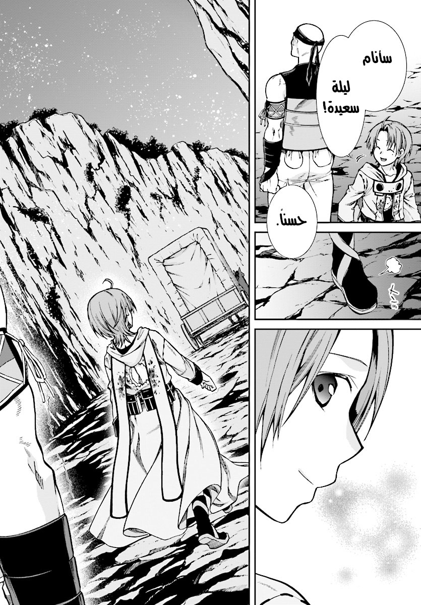 Mushoku Tensei - Isekai Ittara Honki Dasu: Chapter 48.5 - Page 14