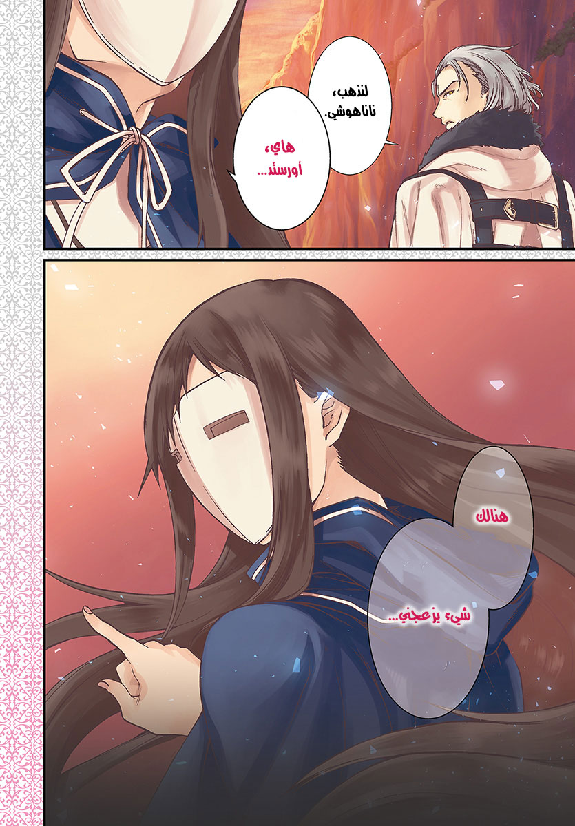 Mushoku Tensei - Isekai Ittara Honki Dasu: Chapter 48 - Page 4