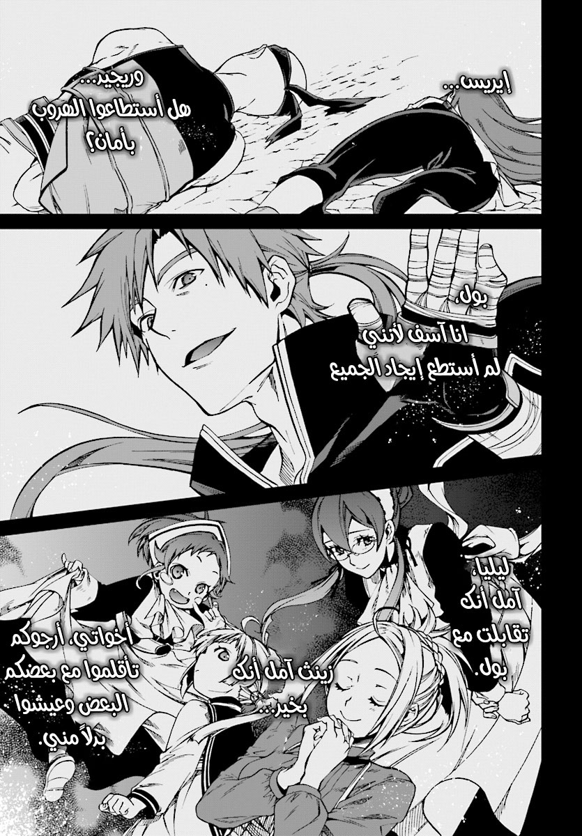 Mushoku Tensei - Isekai Ittara Honki Dasu: Chapter 48 - Page 7