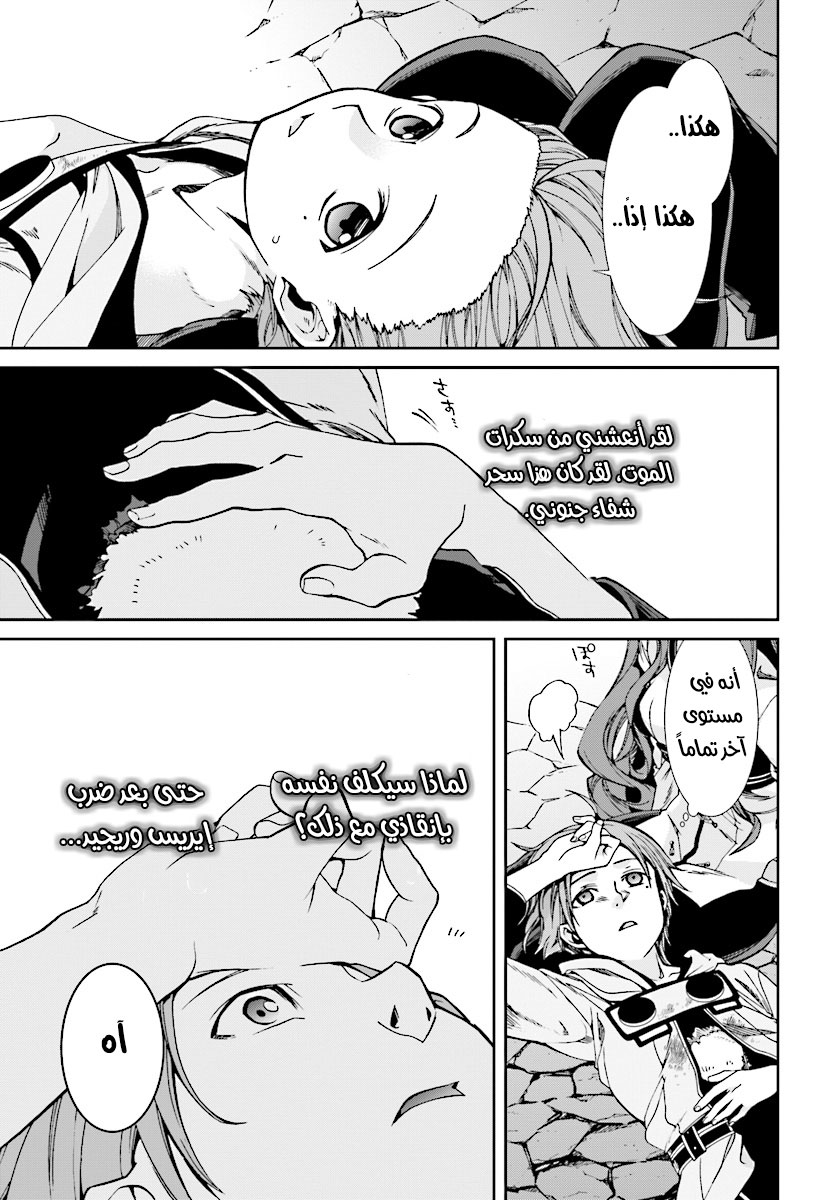 Mushoku Tensei - Isekai Ittara Honki Dasu: Chapter 48 - Page 16