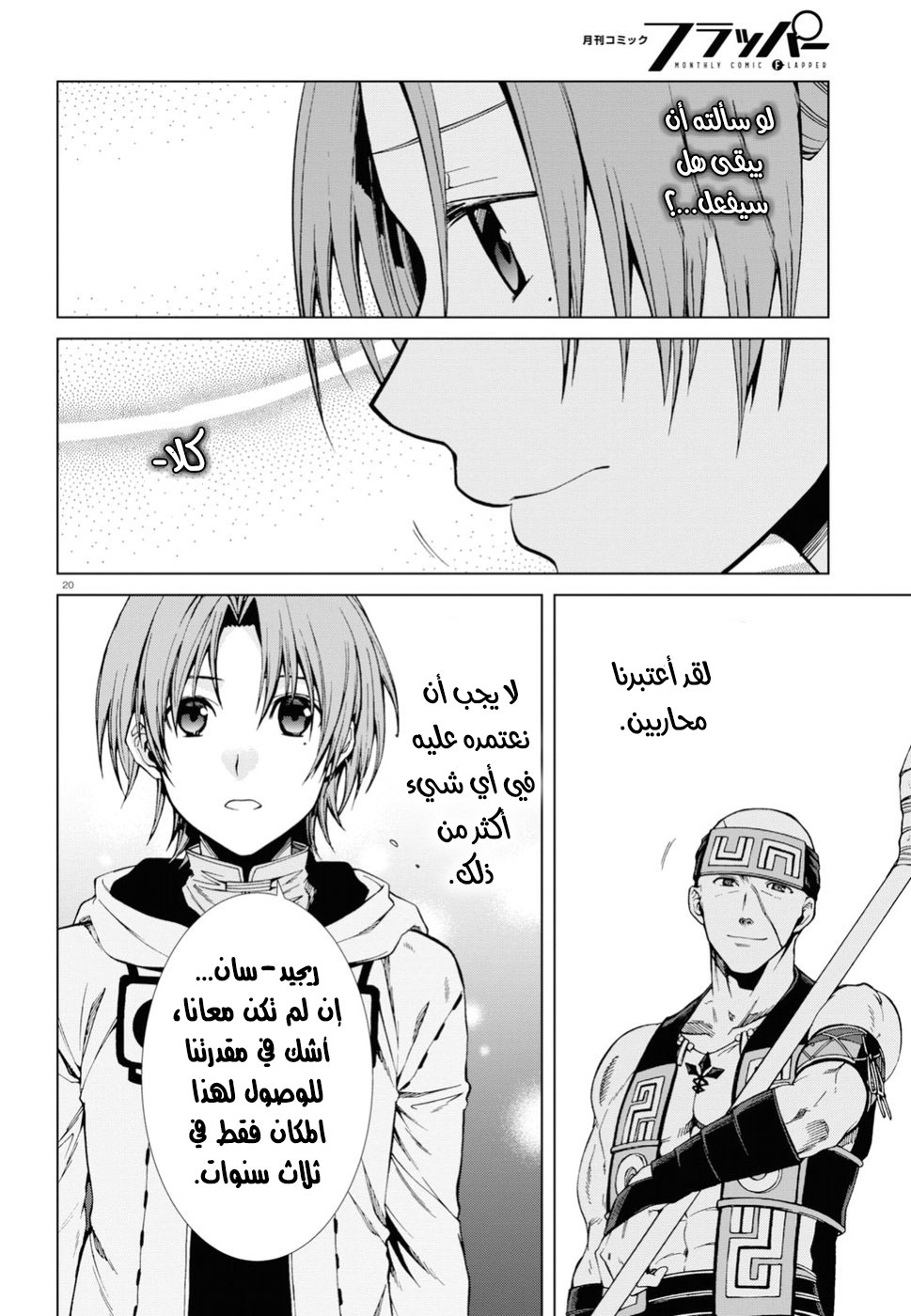 Mushoku Tensei - Isekai Ittara Honki Dasu: Chapter 49.5 - Page 2