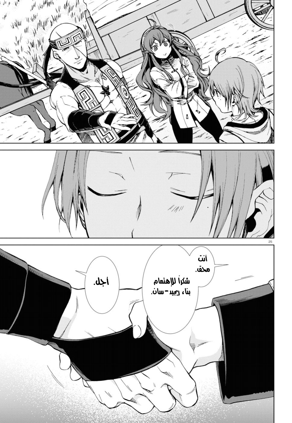 Mushoku Tensei - Isekai Ittara Honki Dasu: Chapter 49.5 - Page 7