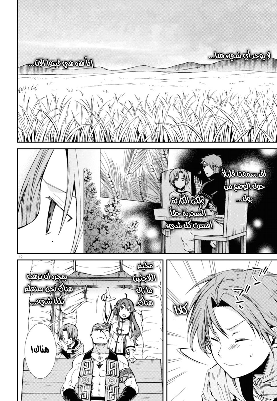 Mushoku Tensei - Isekai Ittara Honki Dasu: Chapter 49 - Page 10