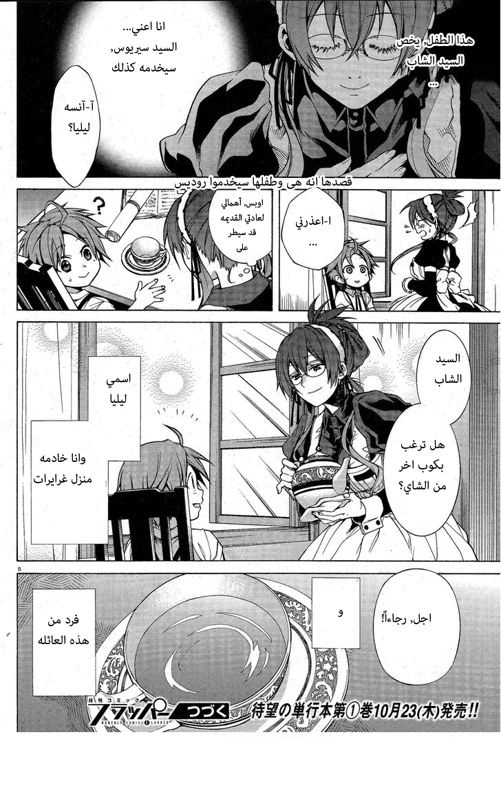 Mushoku Tensei - Isekai Ittara Honki Dasu: Chapter 5.5 - Page 8