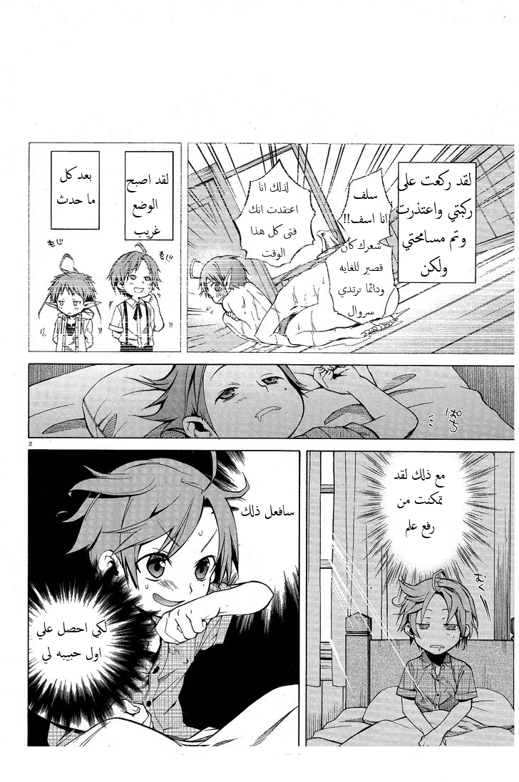 Mushoku Tensei - Isekai Ittara Honki Dasu: Chapter 5 - Page 2