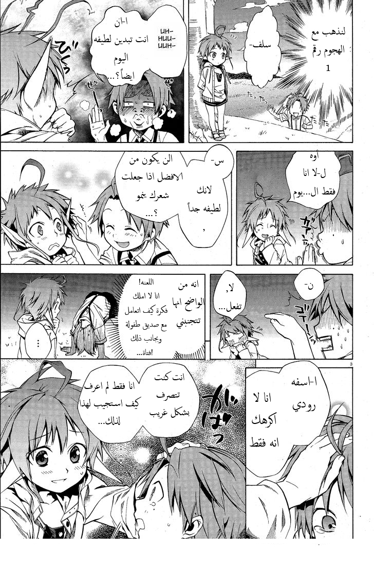 Mushoku Tensei - Isekai Ittara Honki Dasu: Chapter 5 - Page 3