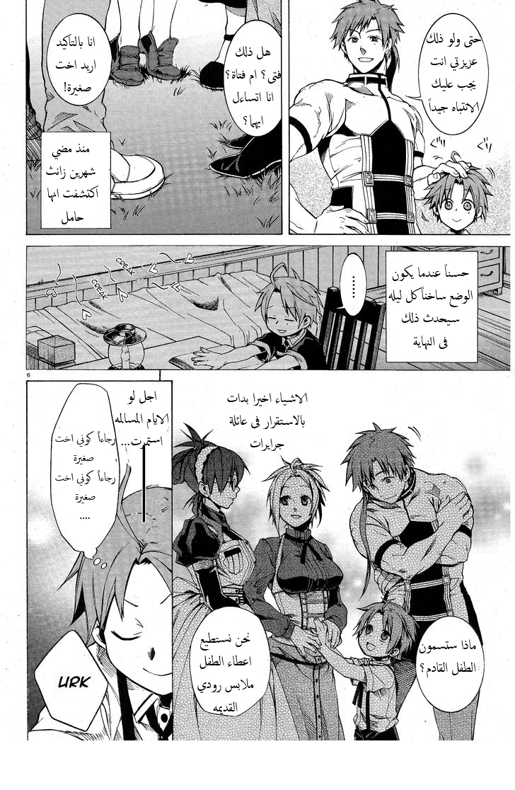 Mushoku Tensei - Isekai Ittara Honki Dasu: Chapter 5 - Page 6