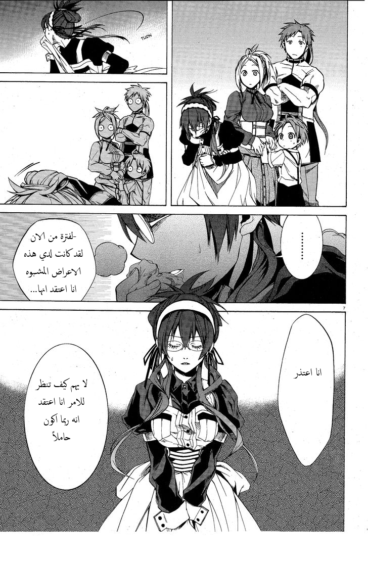 Mushoku Tensei - Isekai Ittara Honki Dasu: Chapter 5 - Page 7