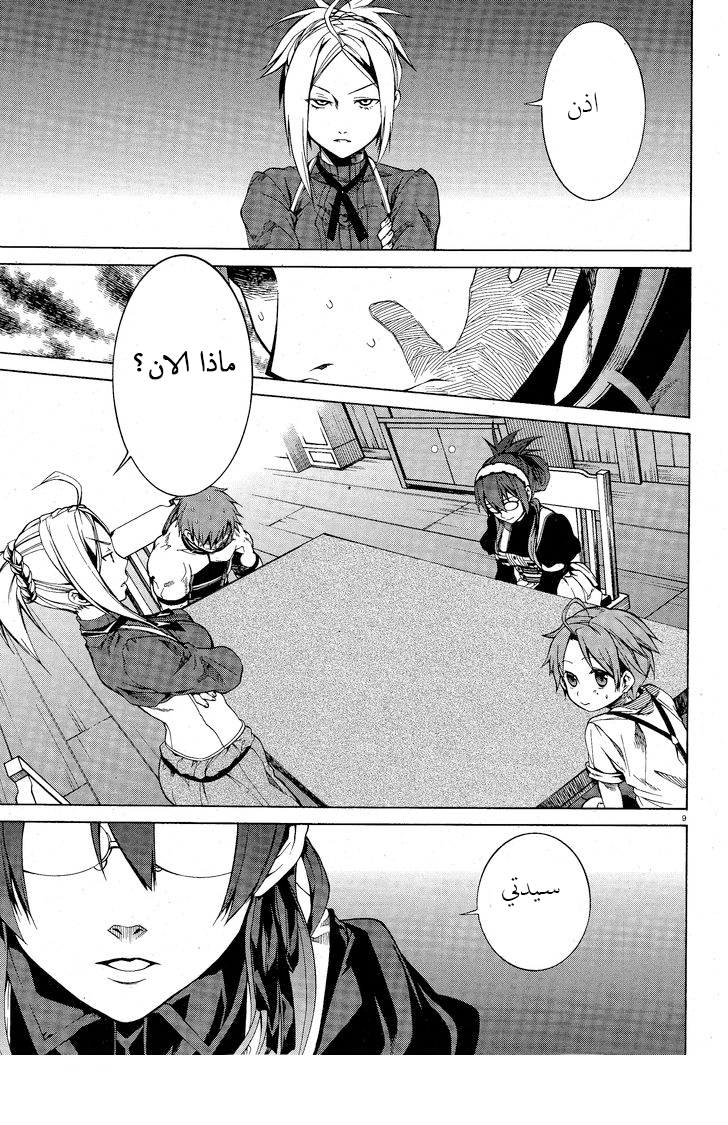 Mushoku Tensei - Isekai Ittara Honki Dasu: Chapter 5 - Page 9