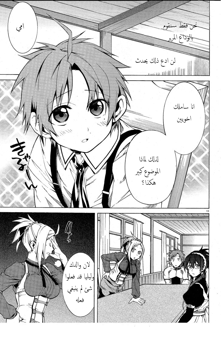 Mushoku Tensei - Isekai Ittara Honki Dasu: Chapter 5 - Page 13