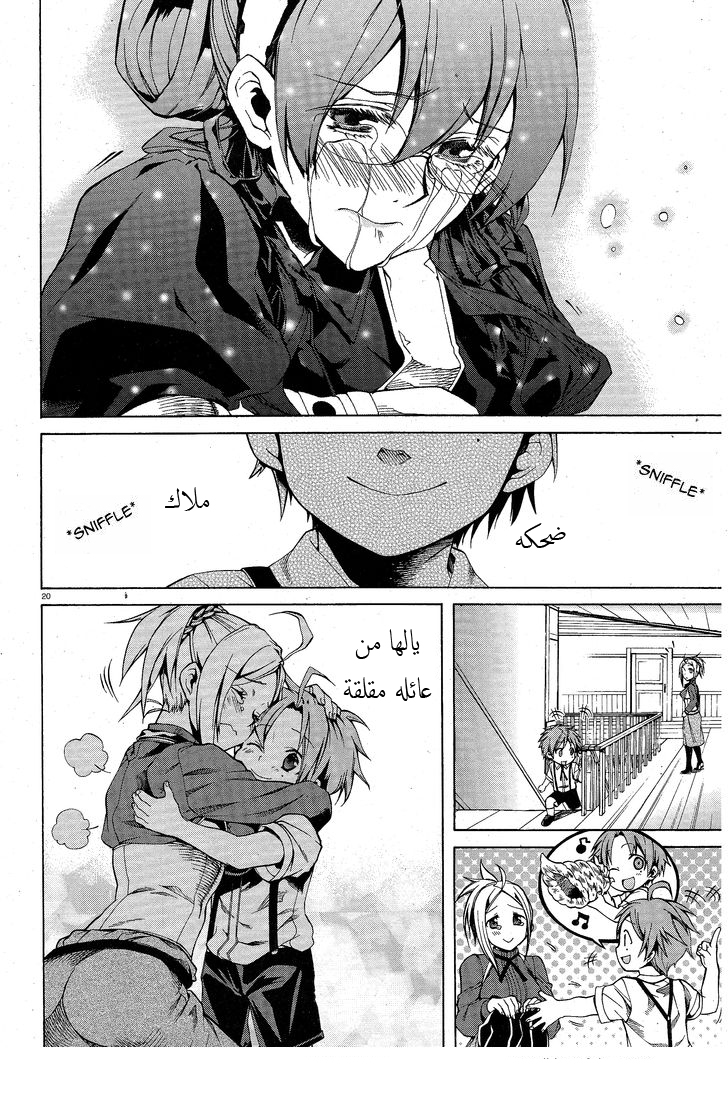 Mushoku Tensei - Isekai Ittara Honki Dasu: Chapter 5 - Page 20