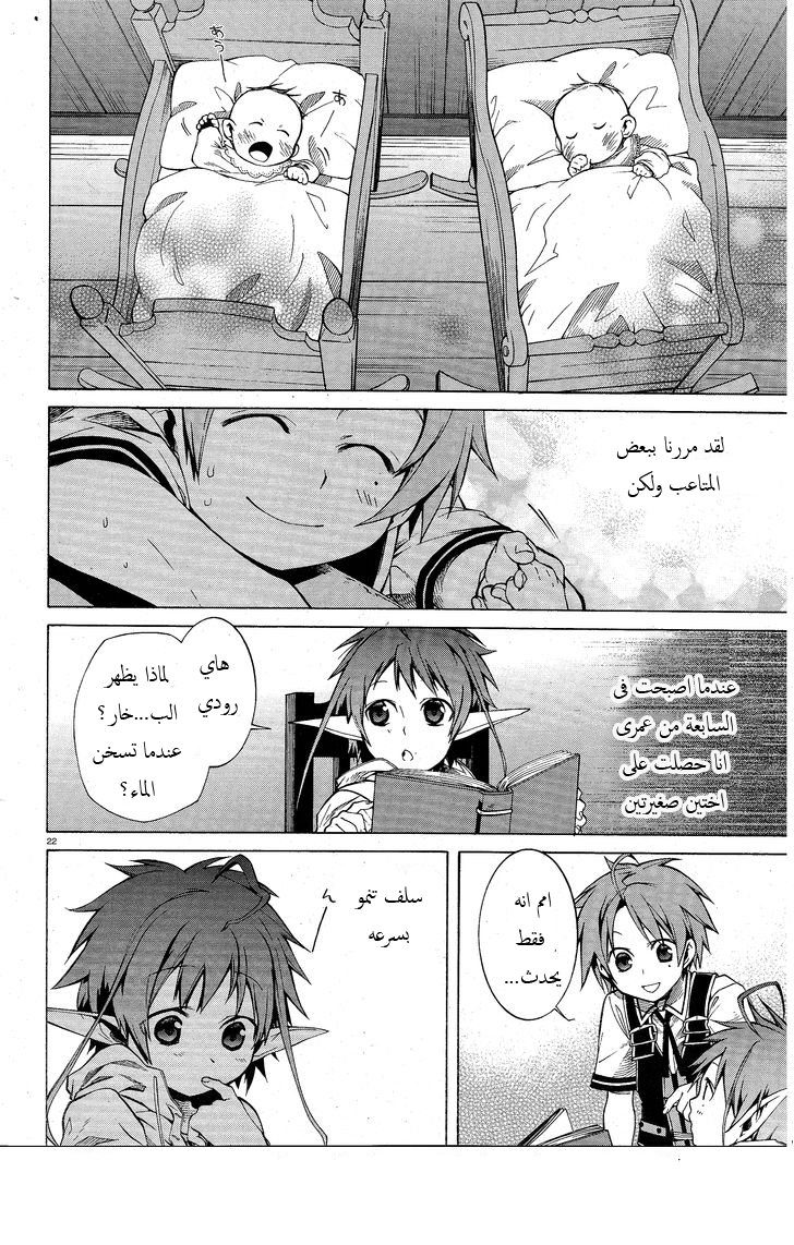 Mushoku Tensei - Isekai Ittara Honki Dasu: Chapter 5 - Page 22