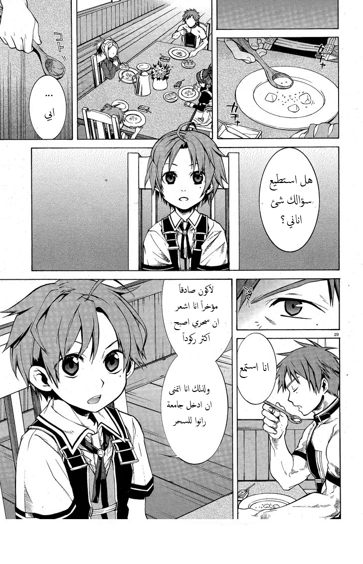 Mushoku Tensei - Isekai Ittara Honki Dasu: Chapter 5 - Page 29