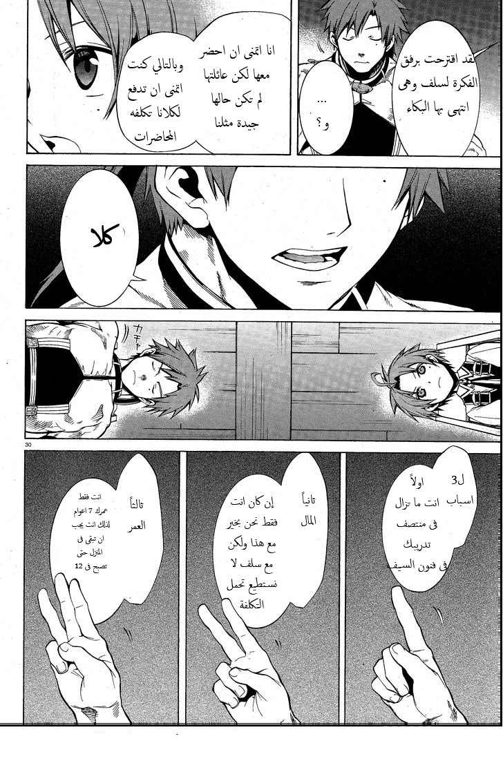 Mushoku Tensei - Isekai Ittara Honki Dasu: Chapter 5 - Page 30