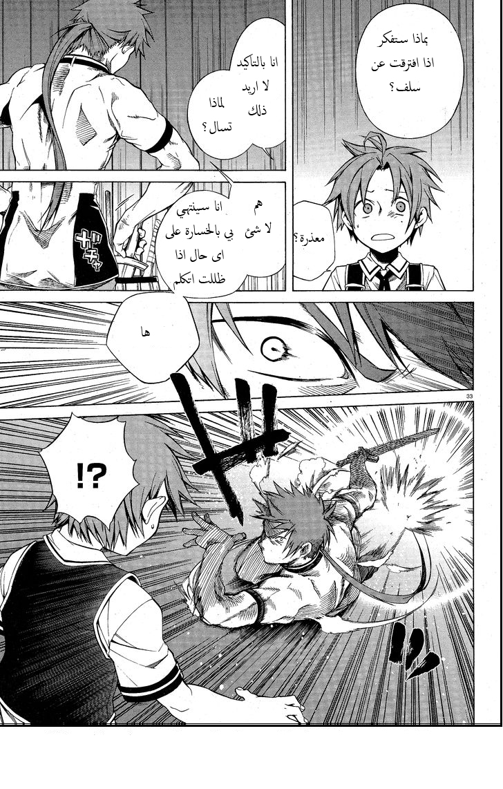 Mushoku Tensei - Isekai Ittara Honki Dasu: Chapter 5 - Page 33