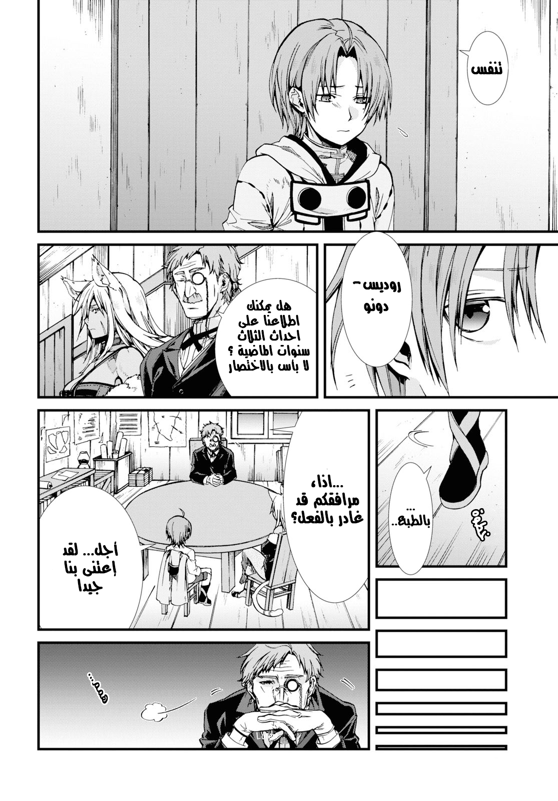 Mushoku Tensei - Isekai Ittara Honki Dasu: Chapter 50.5 - Page 3