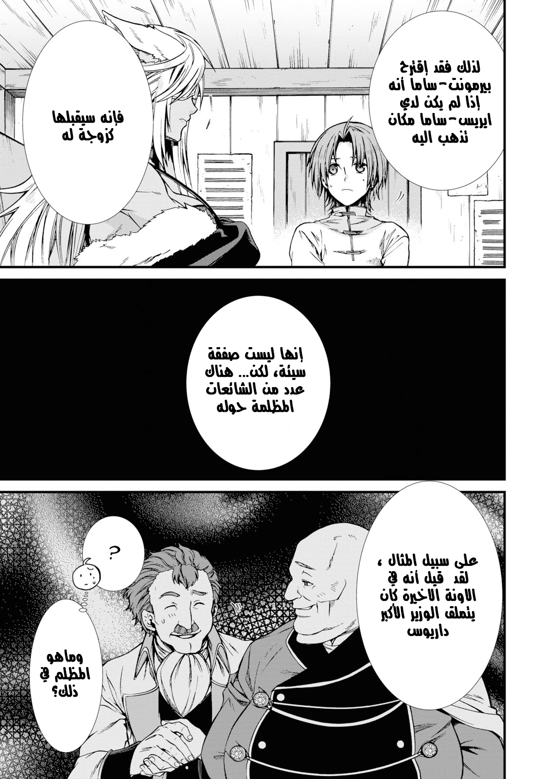 Mushoku Tensei - Isekai Ittara Honki Dasu: Chapter 50.5 - Page 6