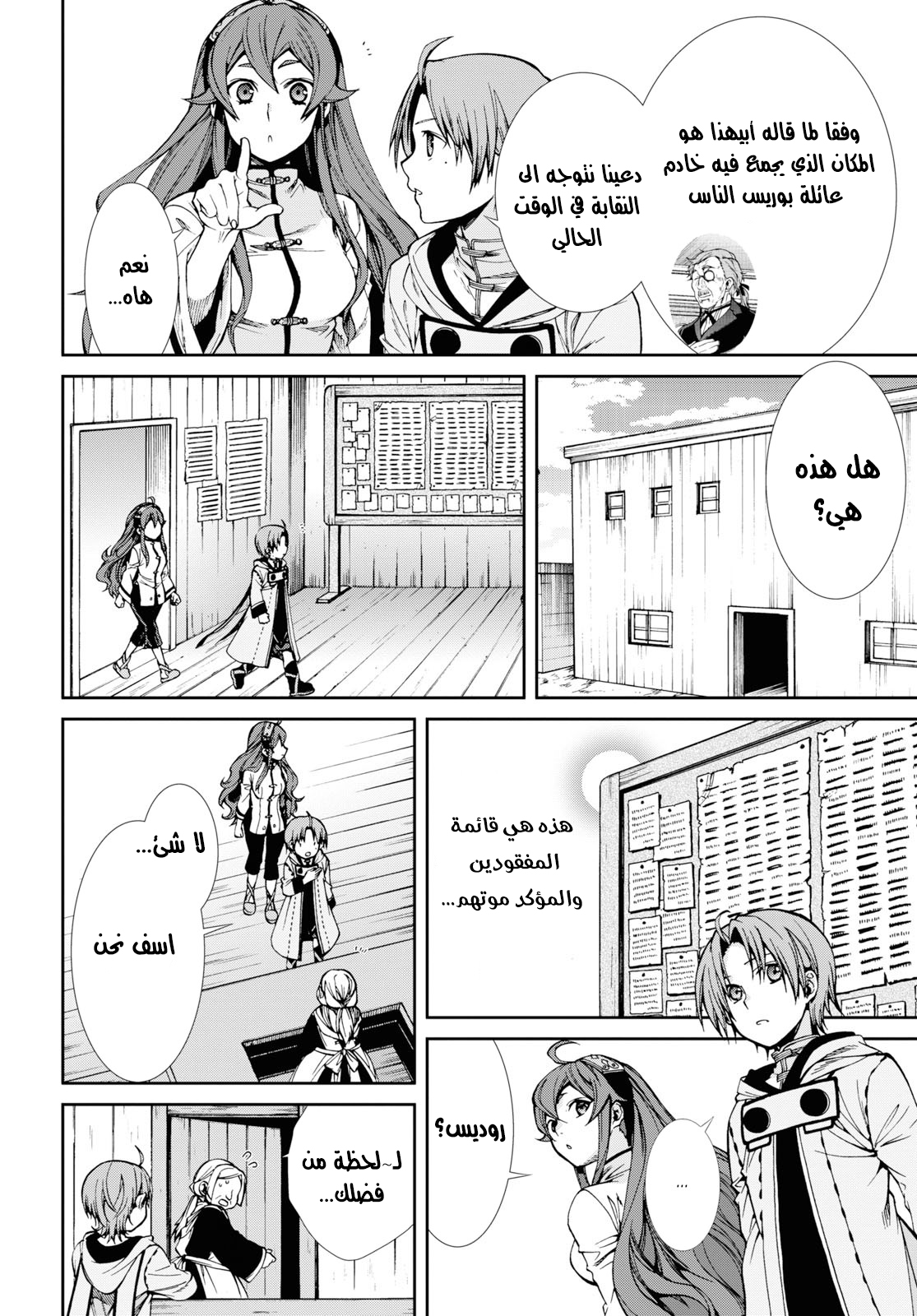 Mushoku Tensei - Isekai Ittara Honki Dasu: Chapter 50 - Page 2