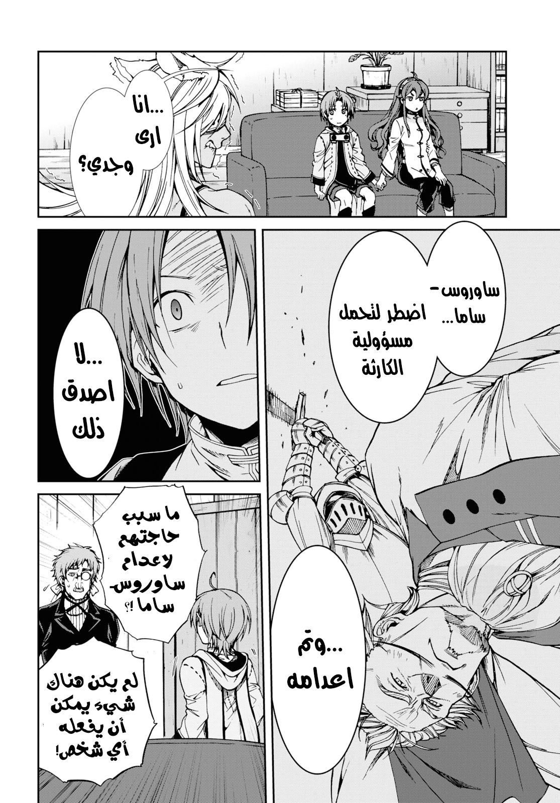 Mushoku Tensei - Isekai Ittara Honki Dasu: Chapter 50 - Page 10