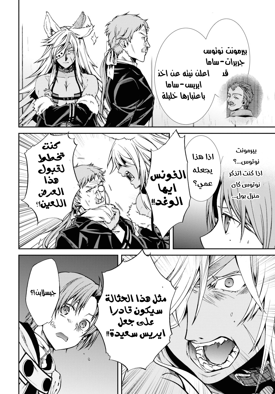 Mushoku Tensei - Isekai Ittara Honki Dasu: Chapter 50 - Page 12