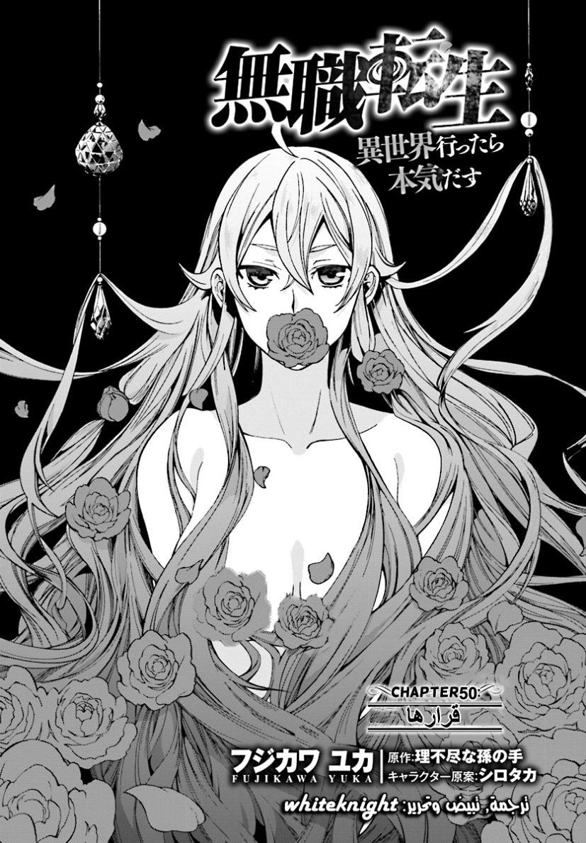 Mushoku Tensei - Isekai Ittara Honki Dasu: Chapter 51 - Page 2