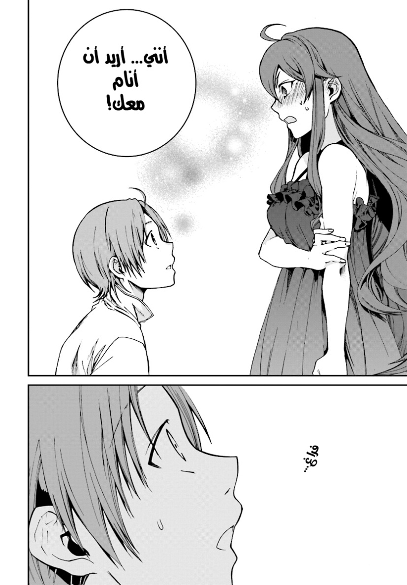 Mushoku Tensei - Isekai Ittara Honki Dasu: Chapter 51 - Page 4