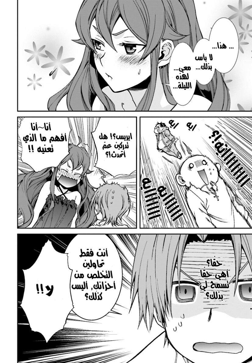 Mushoku Tensei - Isekai Ittara Honki Dasu: Chapter 51 - Page 6