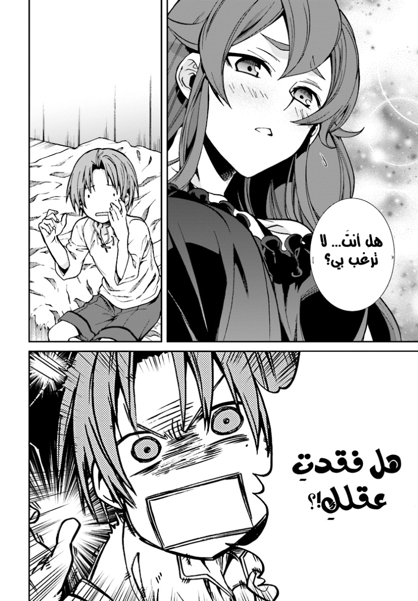 Mushoku Tensei - Isekai Ittara Honki Dasu: Chapter 51 - Page 8