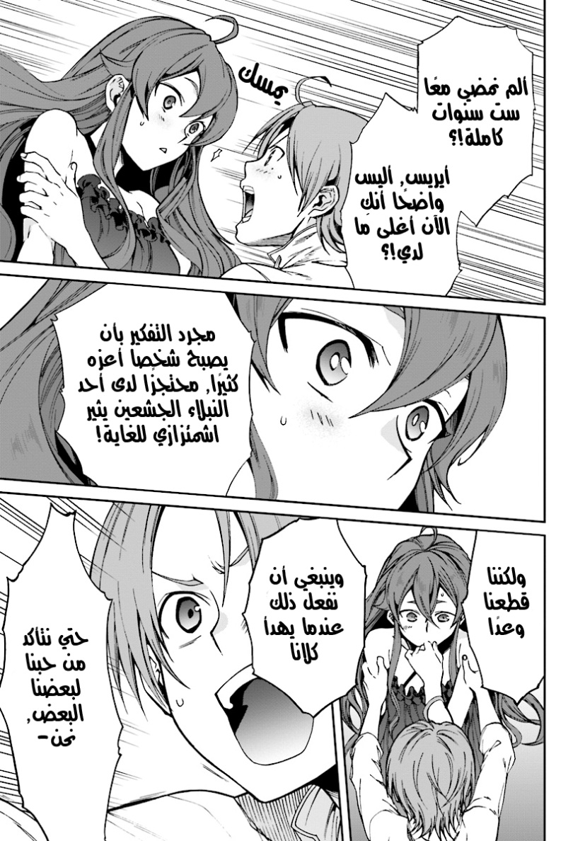 Mushoku Tensei - Isekai Ittara Honki Dasu: Chapter 51 - Page 9