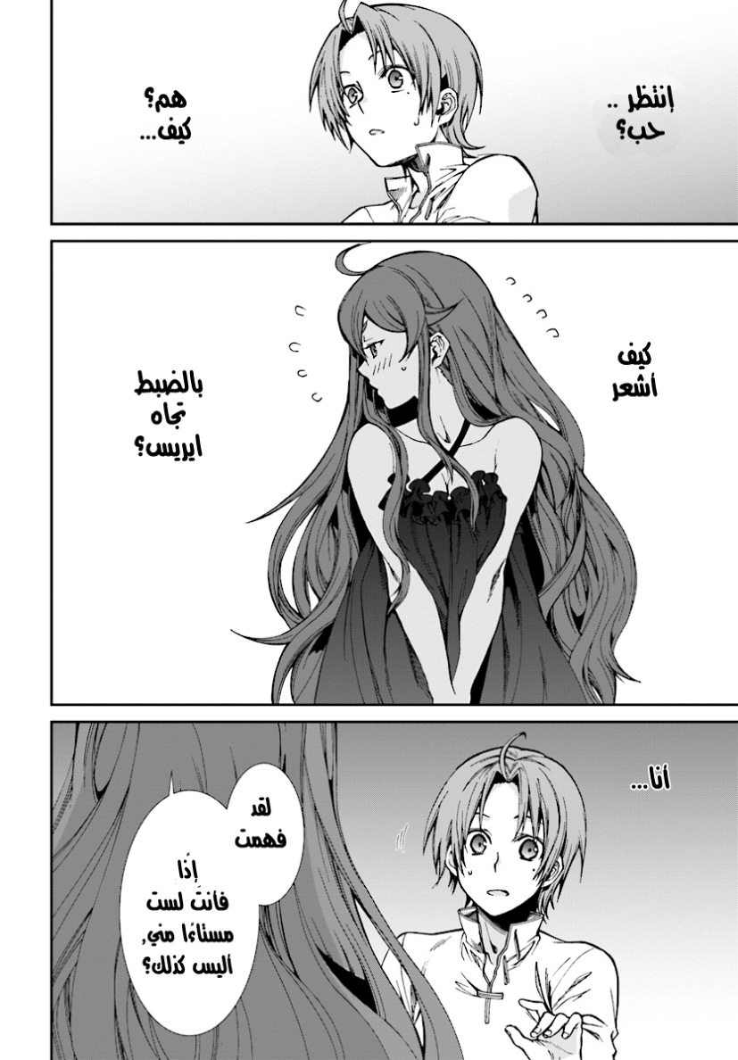 Mushoku Tensei - Isekai Ittara Honki Dasu: Chapter 51 - Page 10