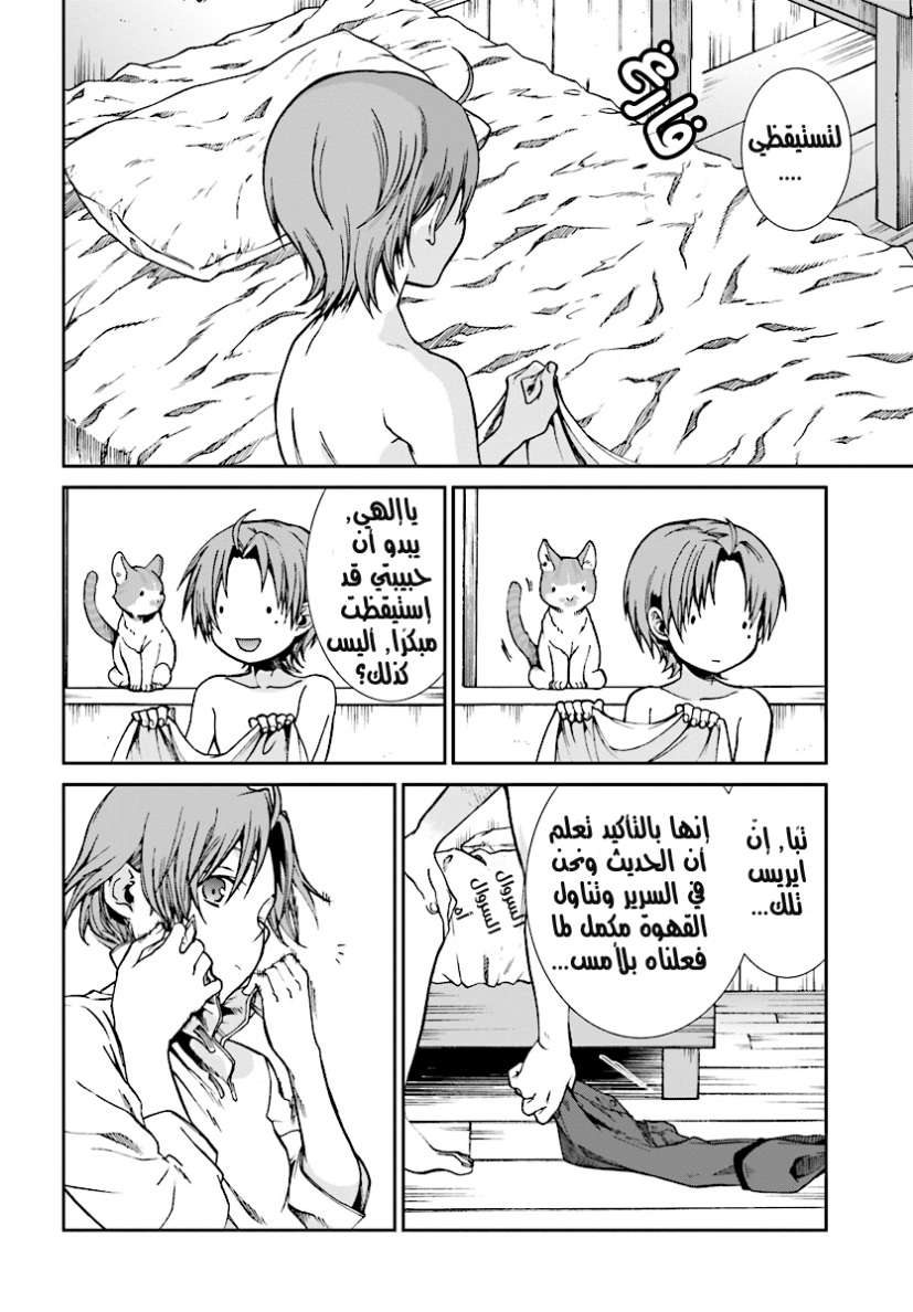 Mushoku Tensei - Isekai Ittara Honki Dasu: Chapter 51 - Page 22