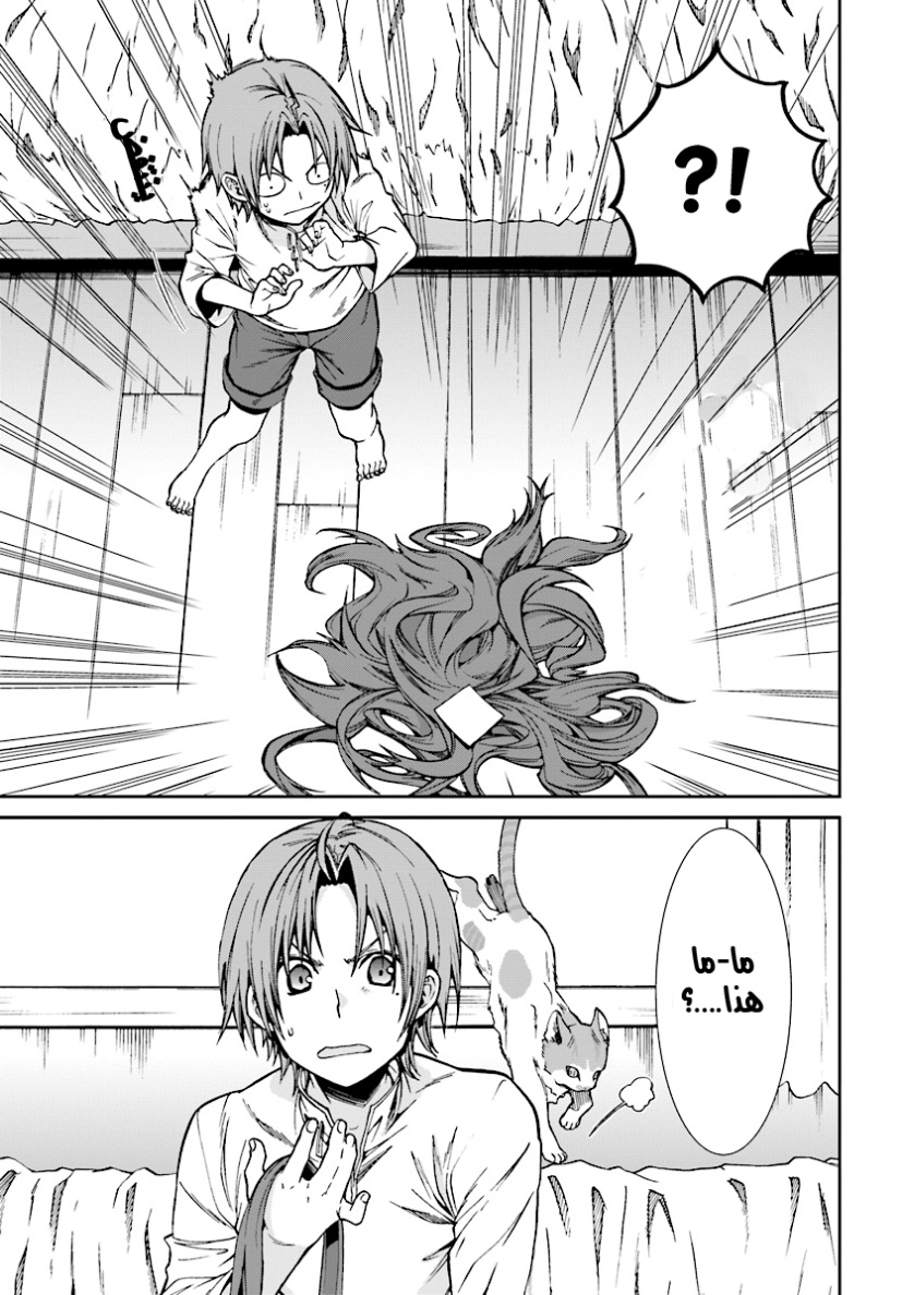 Mushoku Tensei - Isekai Ittara Honki Dasu: Chapter 51 - Page 23