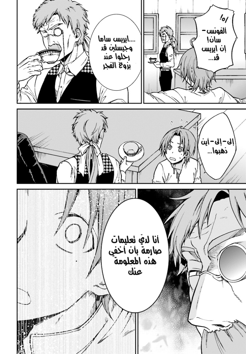 Mushoku Tensei - Isekai Ittara Honki Dasu: Chapter 51 - Page 26