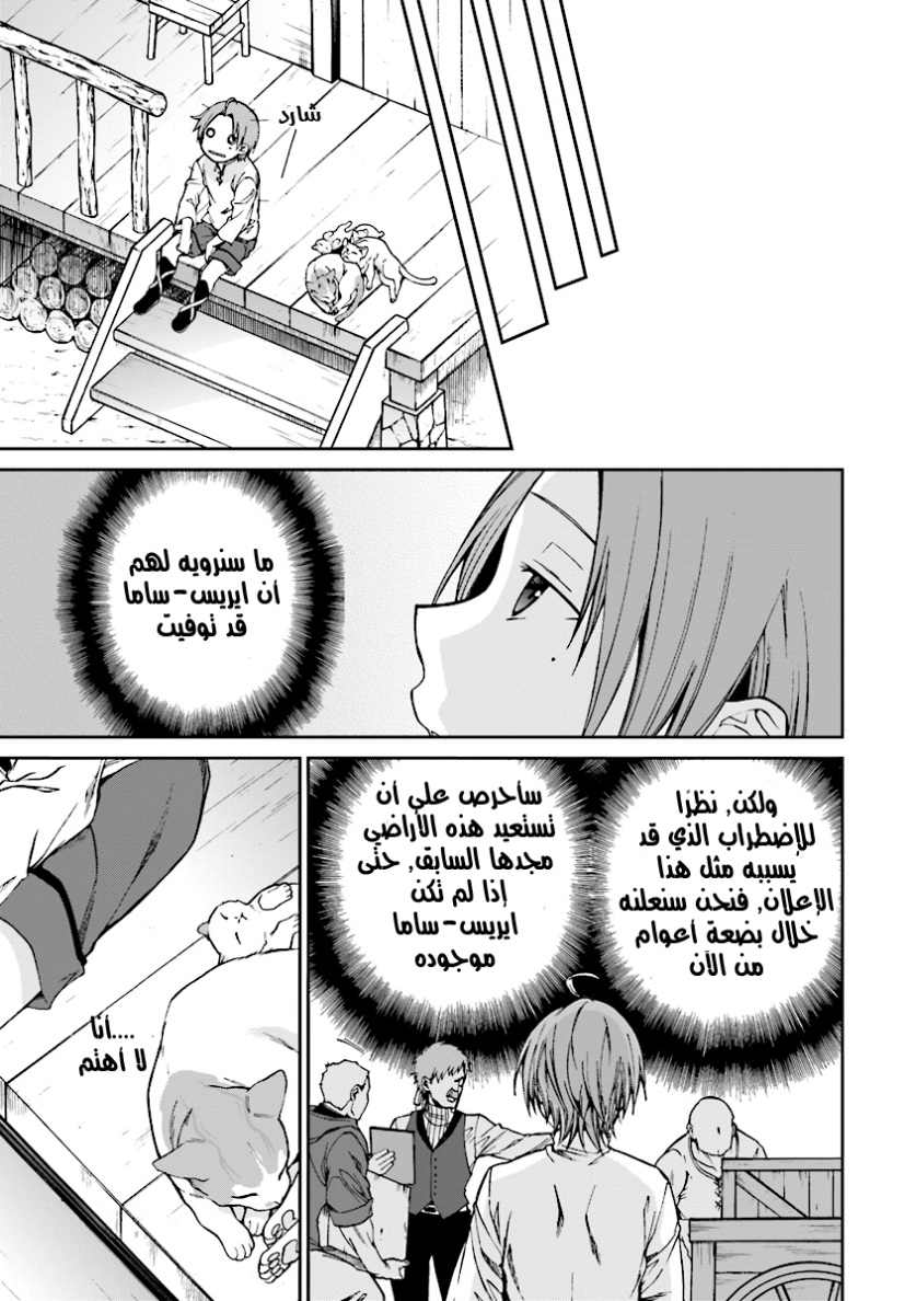 Mushoku Tensei - Isekai Ittara Honki Dasu: Chapter 51 - Page 29