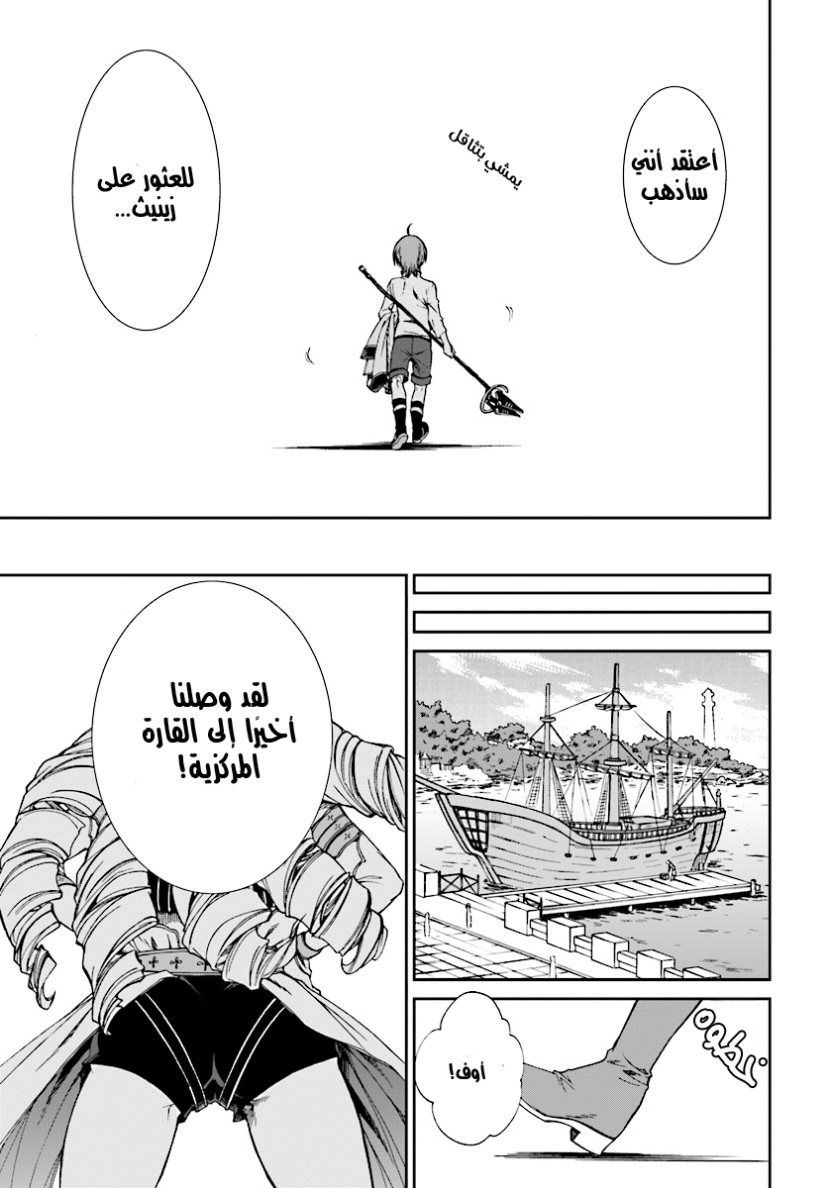 Mushoku Tensei - Isekai Ittara Honki Dasu: Chapter 51 - Page 31