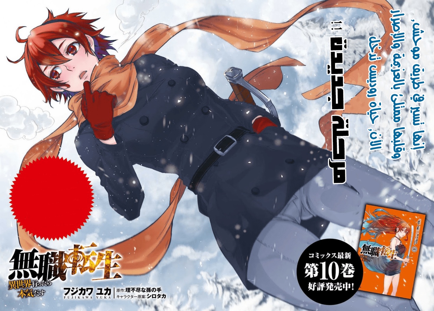 Mushoku Tensei - Isekai Ittara Honki Dasu: Chapter 52 - Page 2