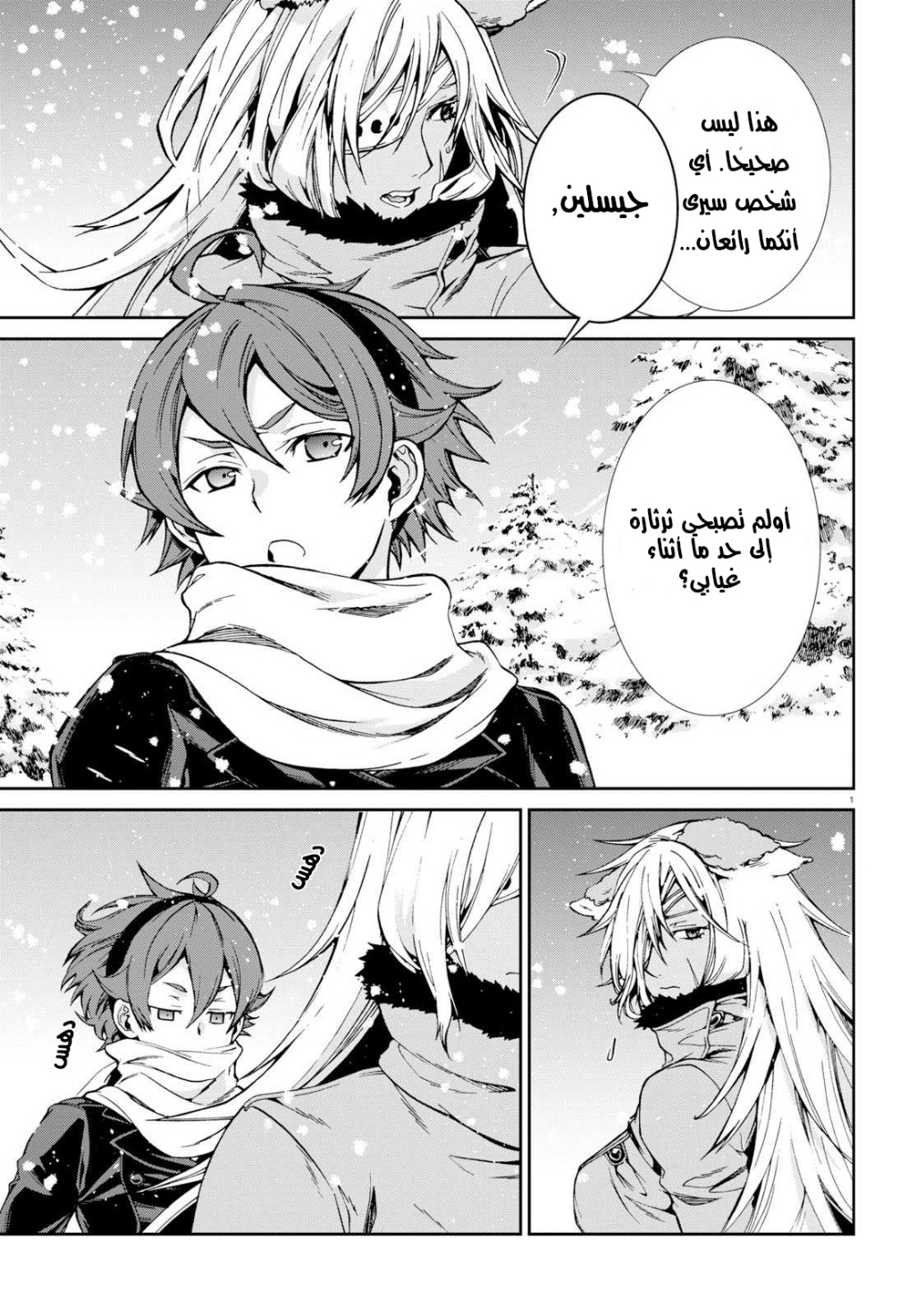 Mushoku Tensei - Isekai Ittara Honki Dasu: Chapter 52 - Page 4