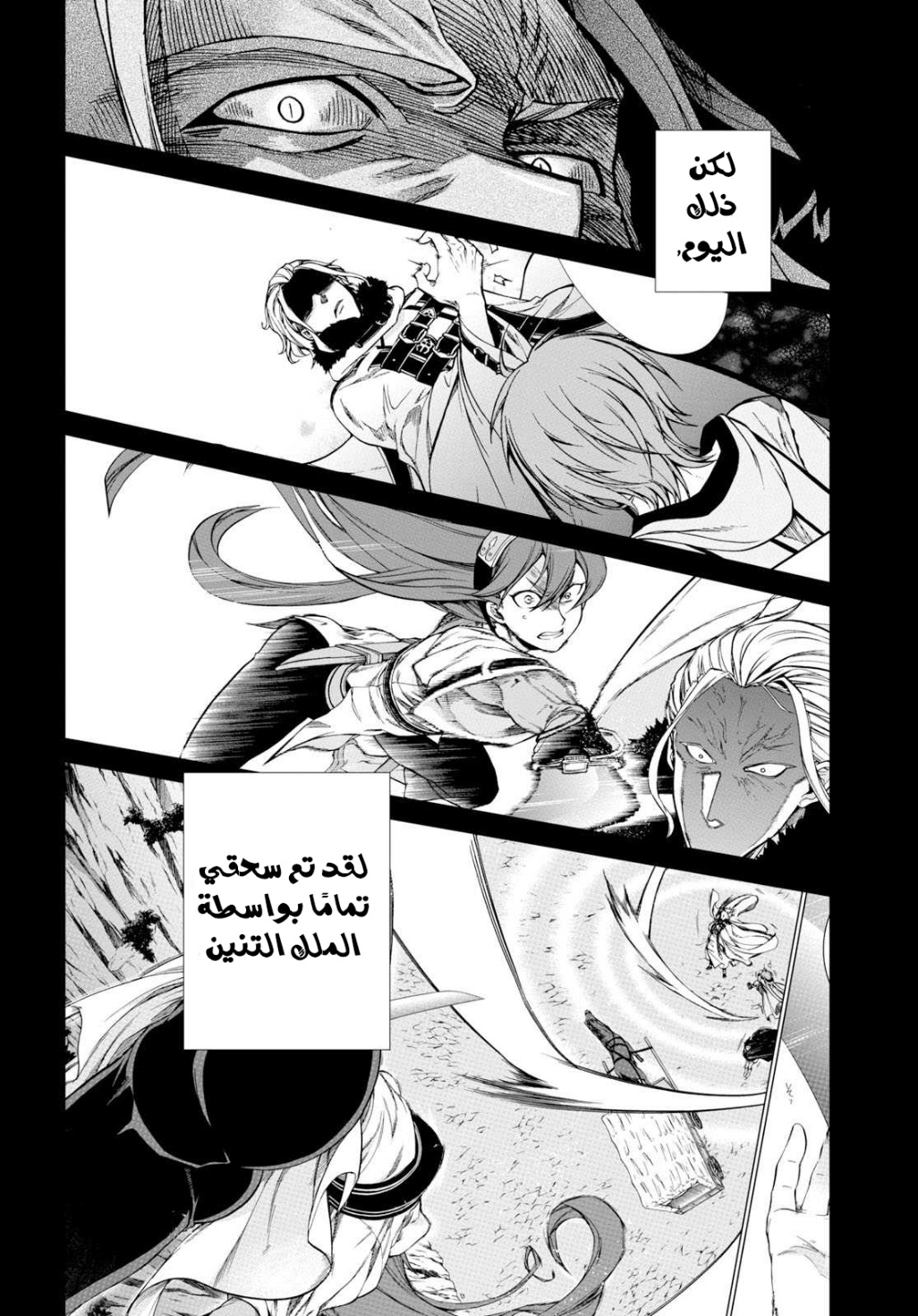 Mushoku Tensei - Isekai Ittara Honki Dasu: Chapter 52 - Page 7