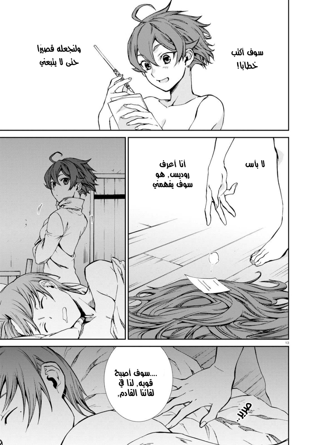 Mushoku Tensei - Isekai Ittara Honki Dasu: Chapter 52 - Page 16