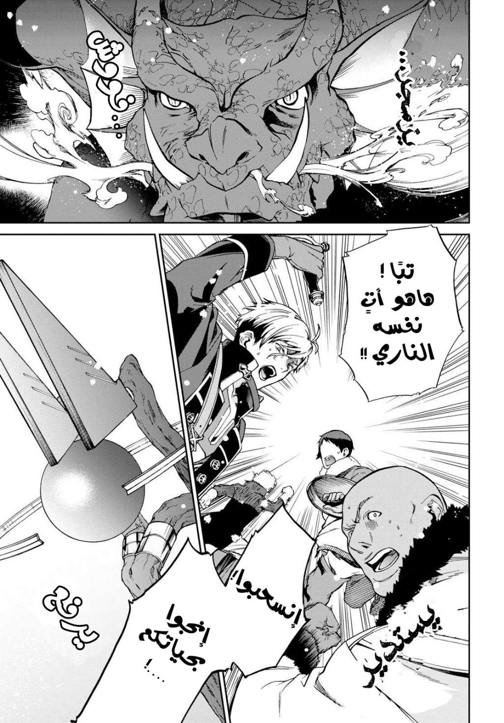 Mushoku Tensei - Isekai Ittara Honki Dasu: Chapter 52 - Page 20